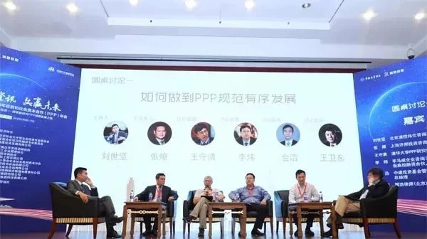 PPP年会圆桌论坛:如何做到PPP规范有序发展(下)