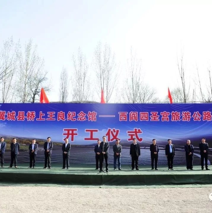 【聚焦】2018年,临汾市首条PPP模式农村旅游公路开工建设