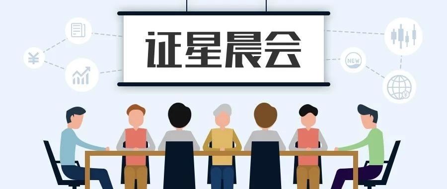欧美股市遭重挫!川藏铁路规划建设启动(10月11日证星晨报)