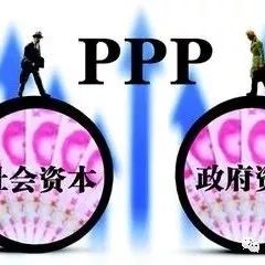 PPP项目全面梳理PPP融资与公司融资差别PPP项目提前终止