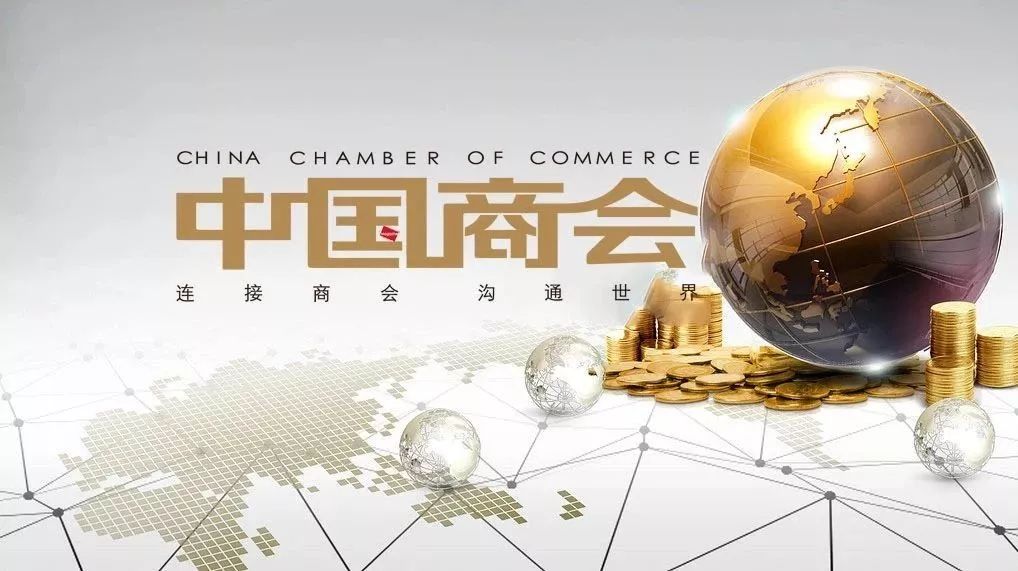 全国工商联:进一步鼓励商会企业参与PPP项目
