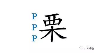 溧阳:聚PPP之力于三点水