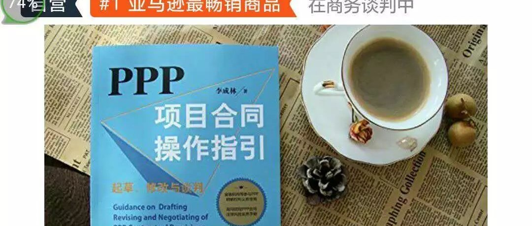 财政部发布PPP规范性文件