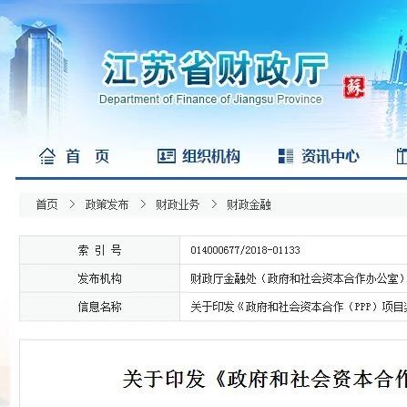 【PPP业务】江苏省财政厅印发PPP奖补资金管理办法单个项目奖励最高可达2000万