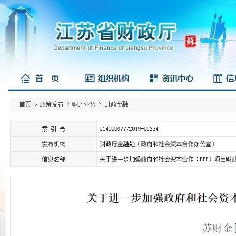 PPP丨江苏制定PPP监督办法涉PPP全流程全方位合规要求