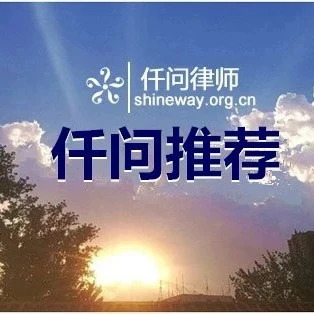 仟问推荐|《关于在旅游领域推广政府和社会资本合作模式的指导意见》