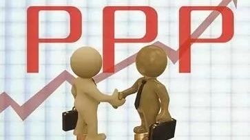 PPP项目清库截止,符合这八项要求的,请放心大胆实施