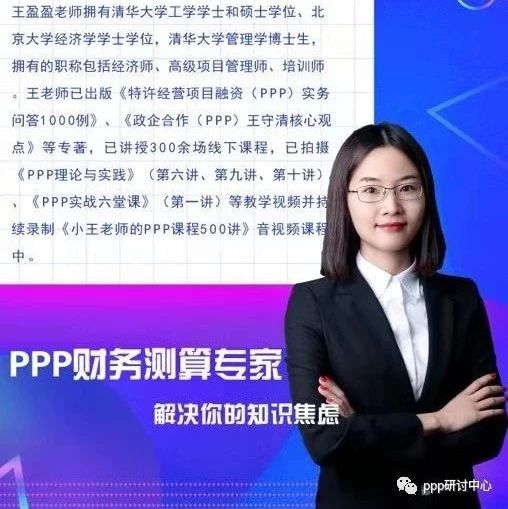 小王老师全新PPP财务测算精进营!PPP最硬核技能教给你