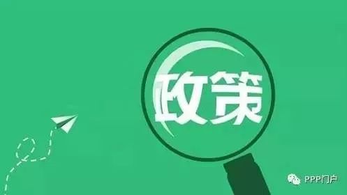 2017年度盘点——史上最新、最全PPP政策汇总,赶快收藏(截止2017年12月)