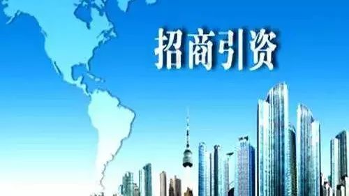 干货:8种招商引资新模式汇总