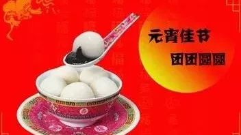 PPP大讲堂全体工作人员祝大家元宵节快乐团团圆圆!
