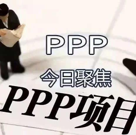 PPP在线|财政部23亿奖金砸向近400个PPP项目,一扫行业低迷态势