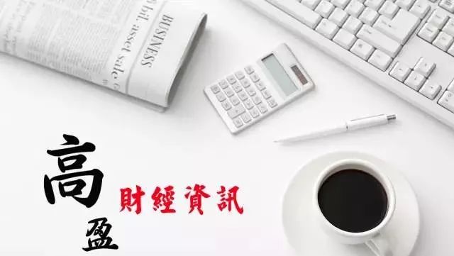 高盈财经资讯[3月14日]