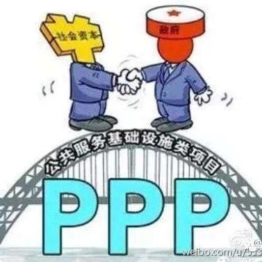 韩志峰:规范有序发展PPP模式的九点建议
