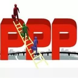 PPP丨清库过后,PPP路在何方