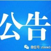 安徽省安庆高新区山口片综合开发PPP项目中标、虎峪河道路快速、潼南区城市提升交通