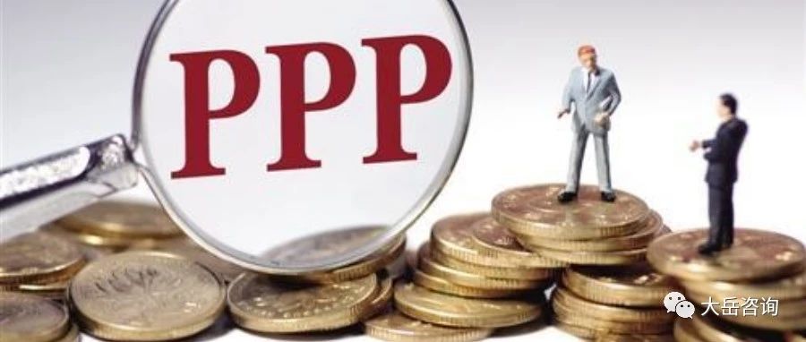 【大岳头条】PPP将进入高质量发展快车道