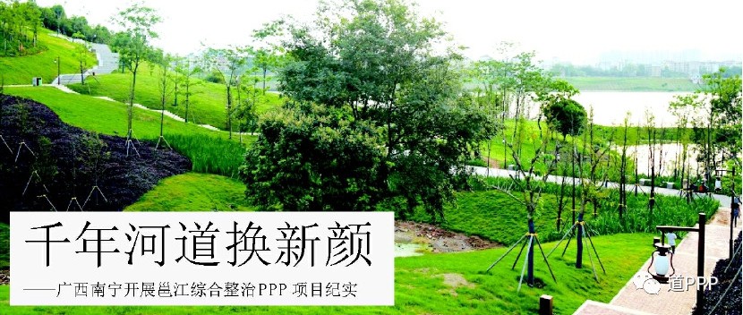 【国务院表彰的推广PPP模式有力市县】千年河道换新颜——广西南宁开展邕江综合整治PPP项目纪实