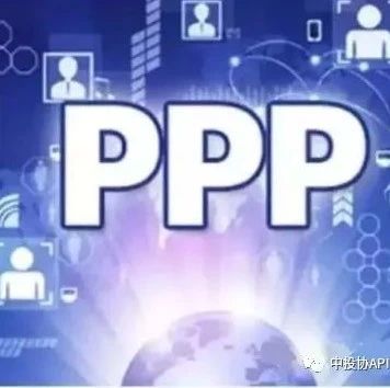 PPP丨当前中国PPP模式发展的动力障碍分析