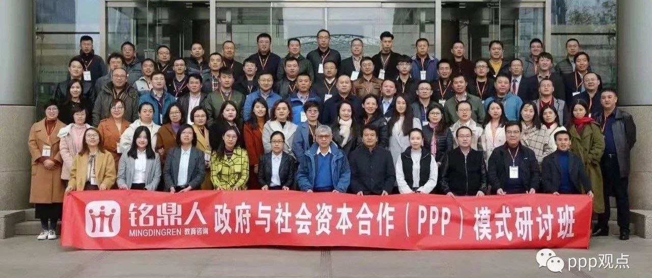 PPP模式研讨班第41期今日开课,祝各位PPP学员收获满满!