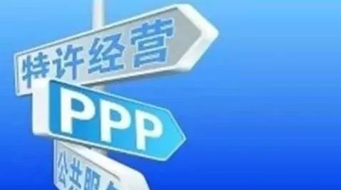 大限将至PPP清库紧锣密鼓推进