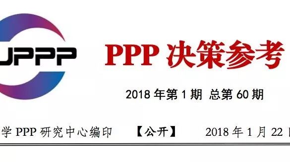 PPP决策参考|特色小镇PPP模式与发展趋势