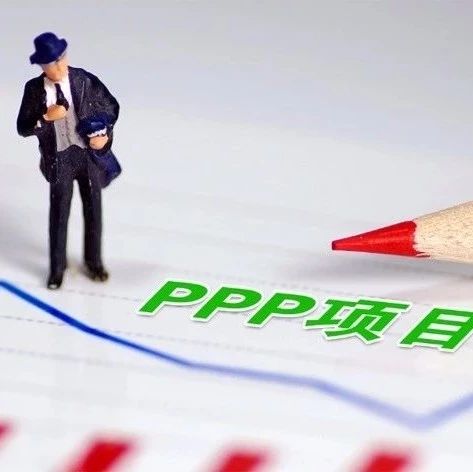 PPP项目清库规模2.39万亿时限与收益率倒挂问题待解