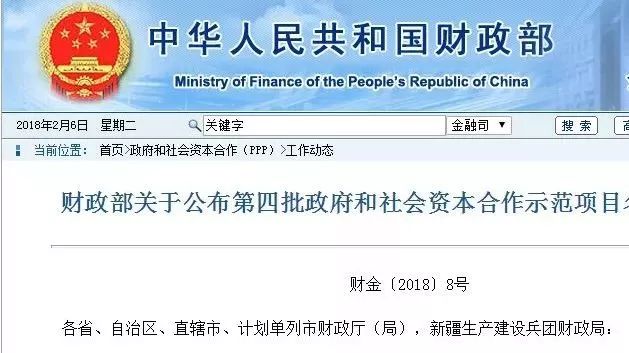 重磅!!!财政部第四批PPP示范项目名单出炉