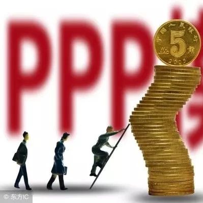 最新发布PPP九大规范意见
