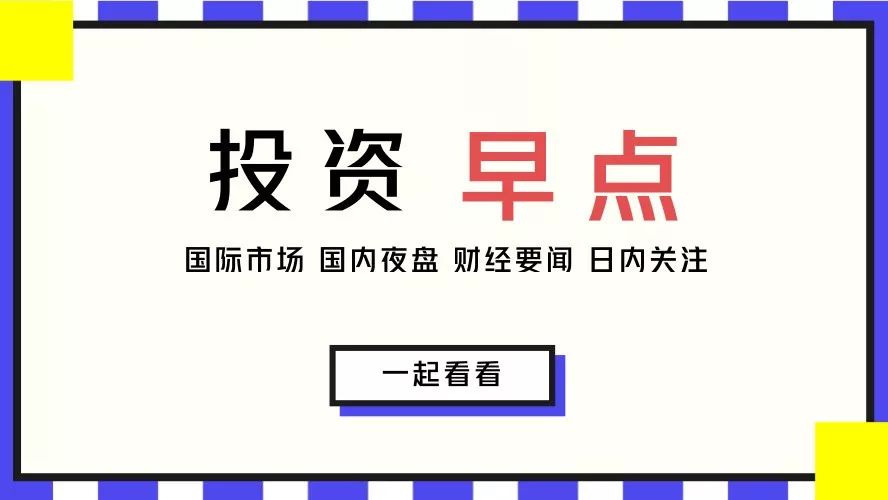 距离狗年还有两个交易日,这一夜,期货市场发生了这些事丨2018.2.13