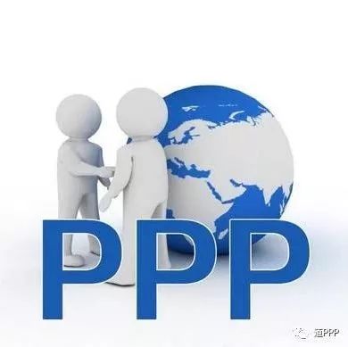 PPP模式助推“一带一路”建设-S