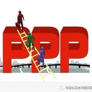 【观点】关于PPP立法的若干建议
