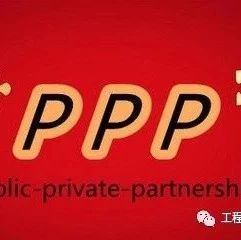 国内PPP项目实践常见问题及法律方案(大篇幅解读)五部委:以市场化手段化解债转股“落地难”