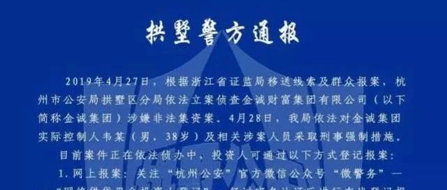 号称“国内最大民营PPP”的金诚集团倒下,涉嫌非法集资,80后创始人韦杰被抓