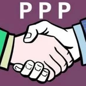 【PPP业务】2019年中国PPP进入稳定发展之年,项目执行成为重中之重!